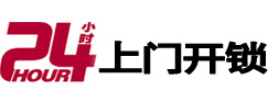 峨眉山专业电话开锁服务